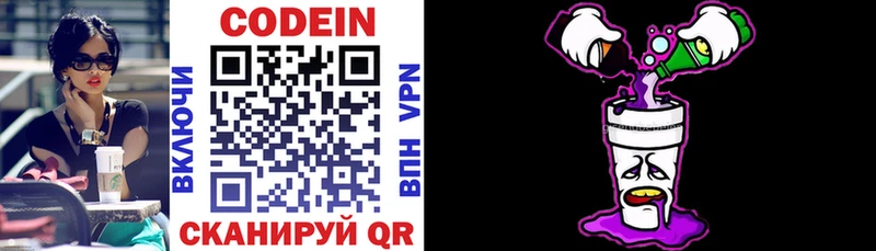 Codein напиток Lean (лин)  Купить  Кадников 